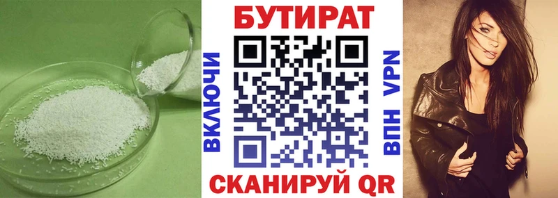 Бутират 99% хочу наркоту Бирск