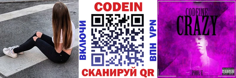 закладка  Бирск  omg зеркало  Кодеиновый сироп Lean Purple Drank 